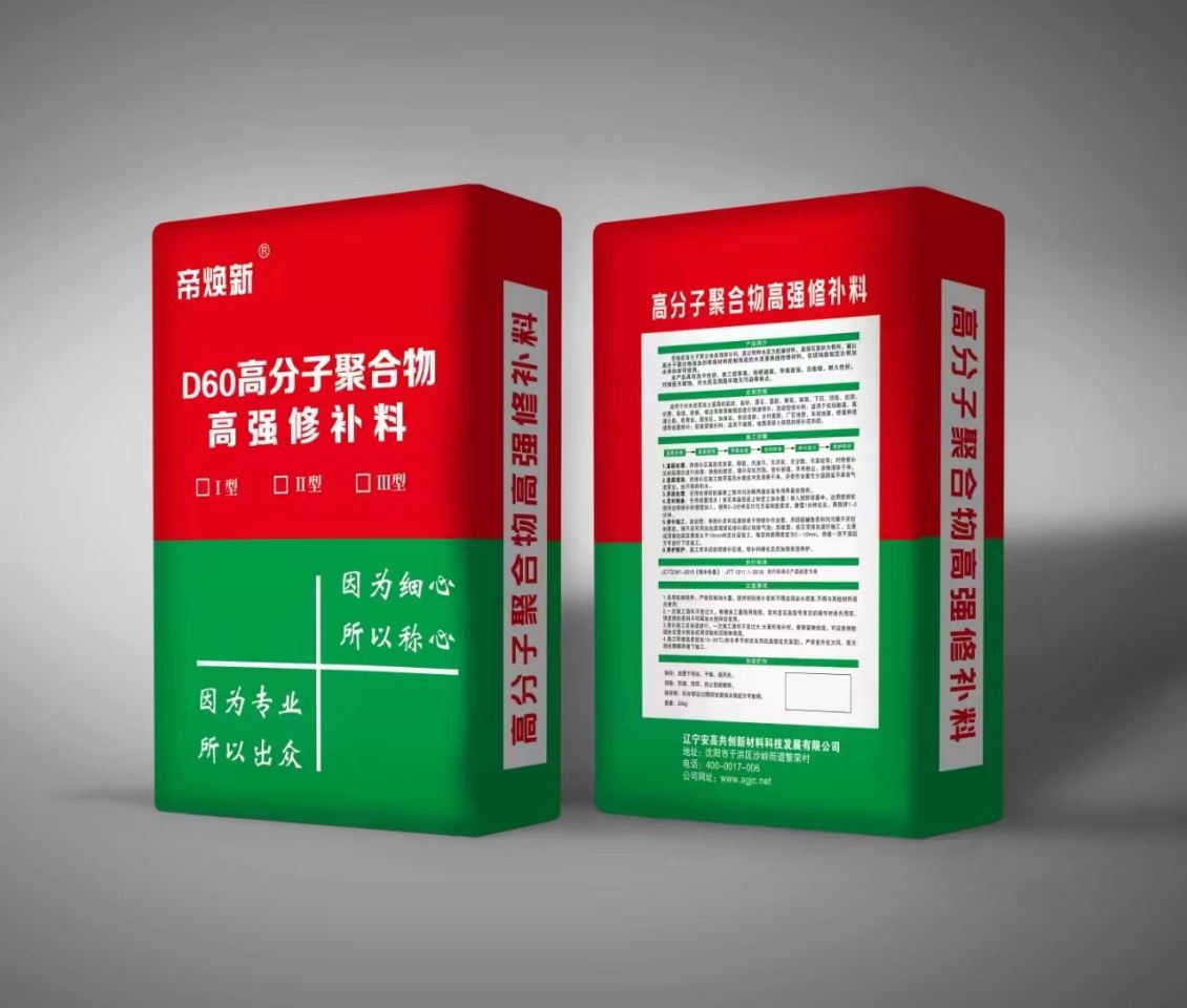 D60高分子聚合物高强修补料