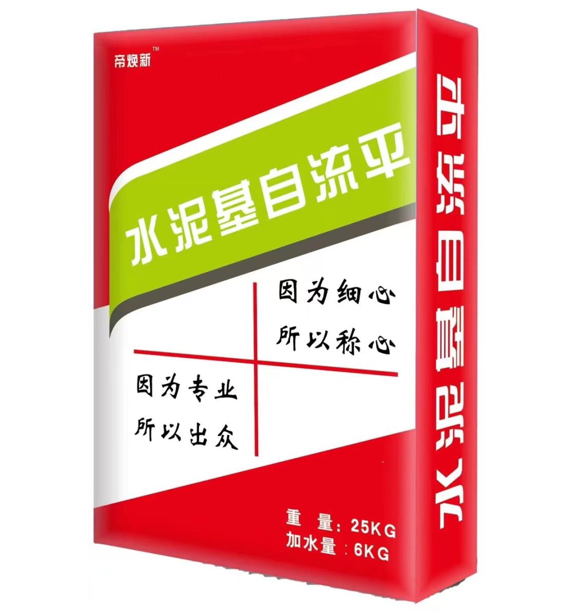 水泥基自流平