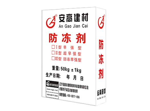 防冻剂